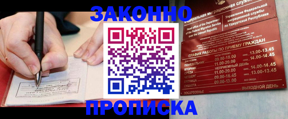 временная регистрация для школы в Мурманске