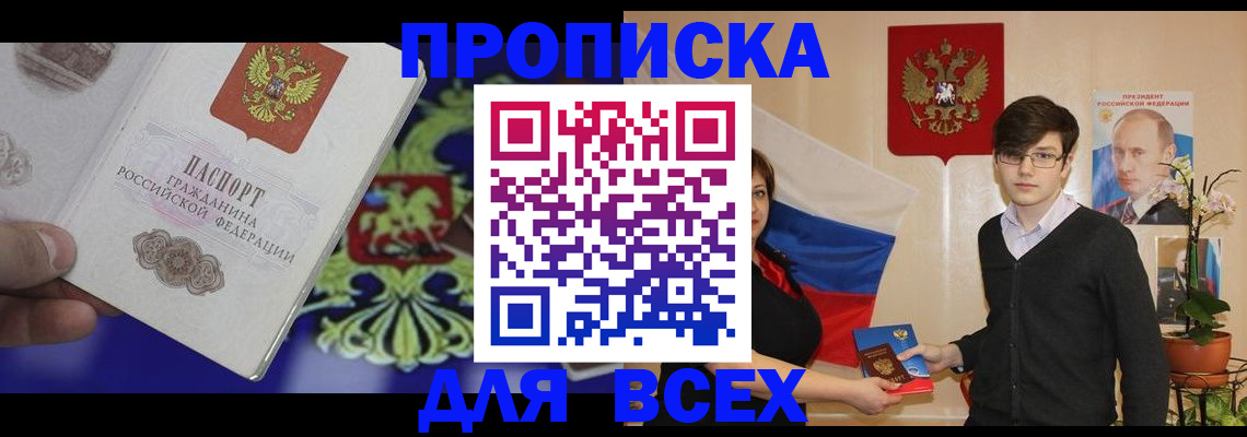 прописка для военкомата в Мурманске