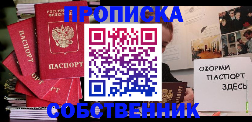 где прописаться в Мурманске